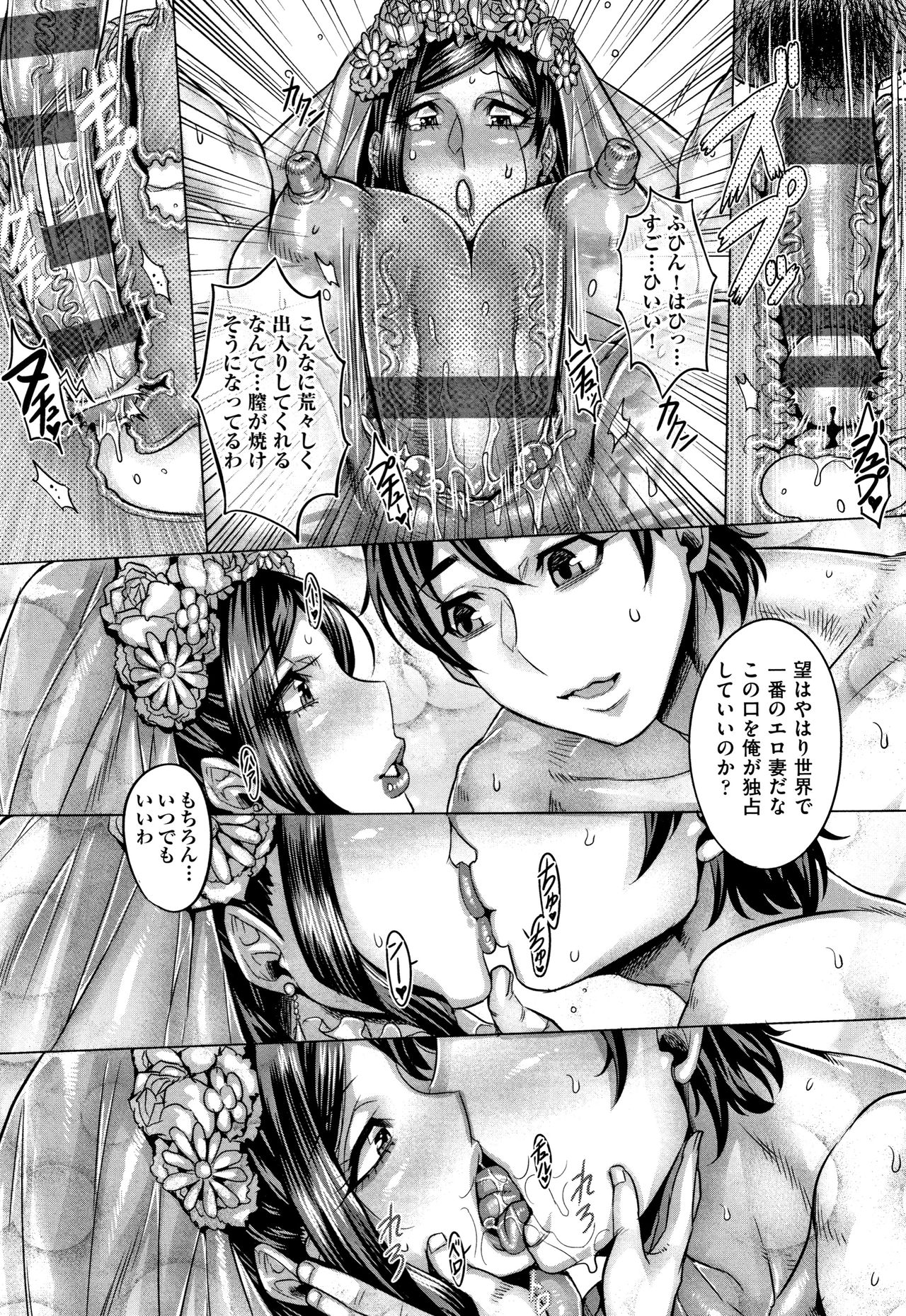Junyoku Kaihouku - Page 194