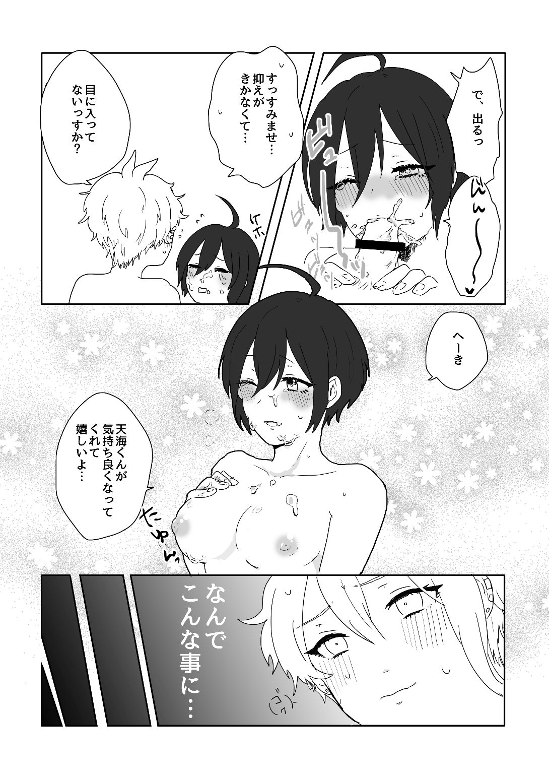 最原ちゃん女体化本 - Page 5