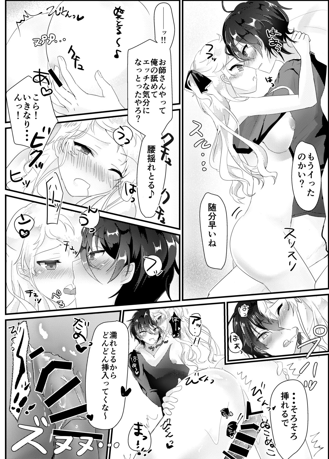 みか宗女体化コピ本 - Page 10
