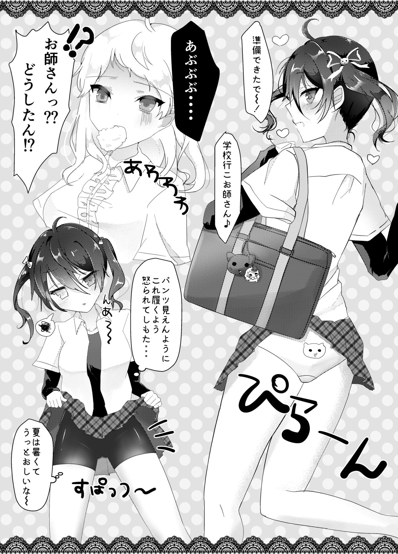 みか宗女体化コピ本 - Page 3