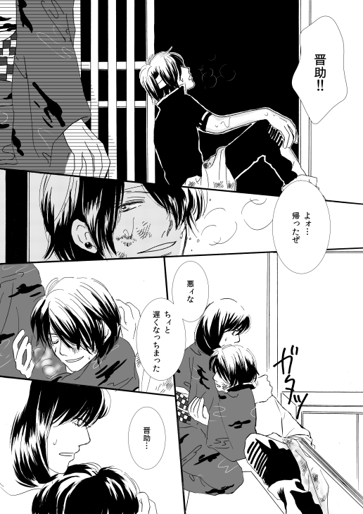 群青日和Ⅰ - Page 34