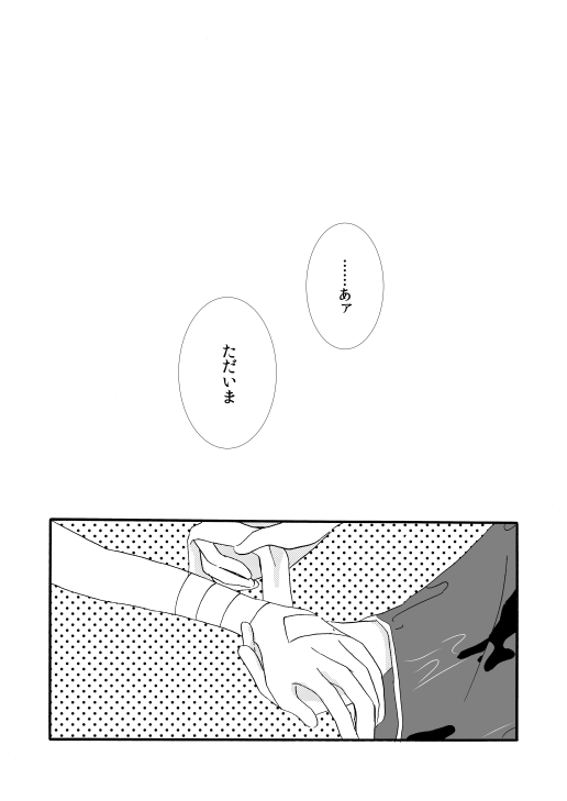 群青日和Ⅰ - Page 37