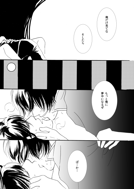 群青日和Ⅰ - Page 49
