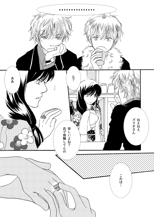 群青日和Ⅰ - Page 51