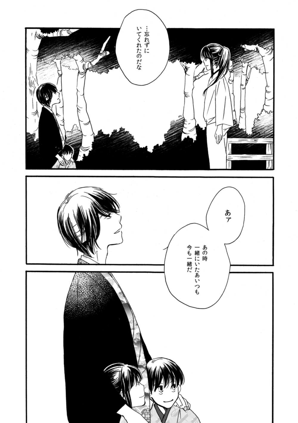 夜に抱かれてⅢ - Page 13