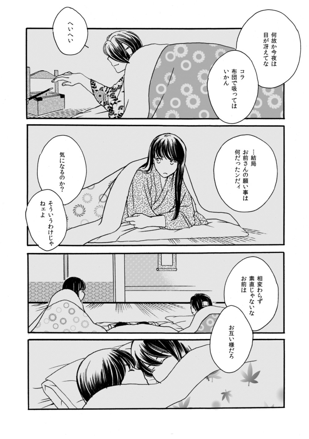 夜に抱かれてⅢ - Page 25