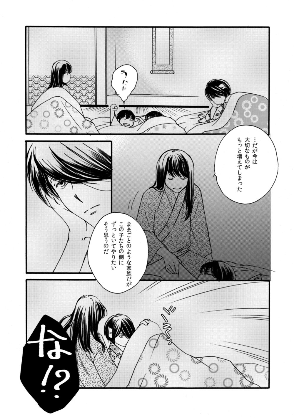 夜に抱かれてⅢ - Page 27