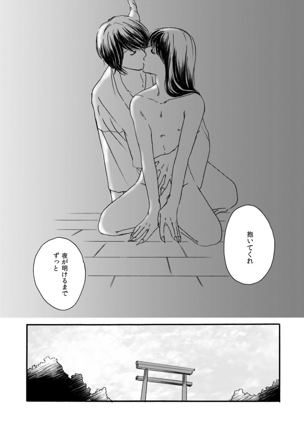 夜に抱かれてⅢ - Page 39