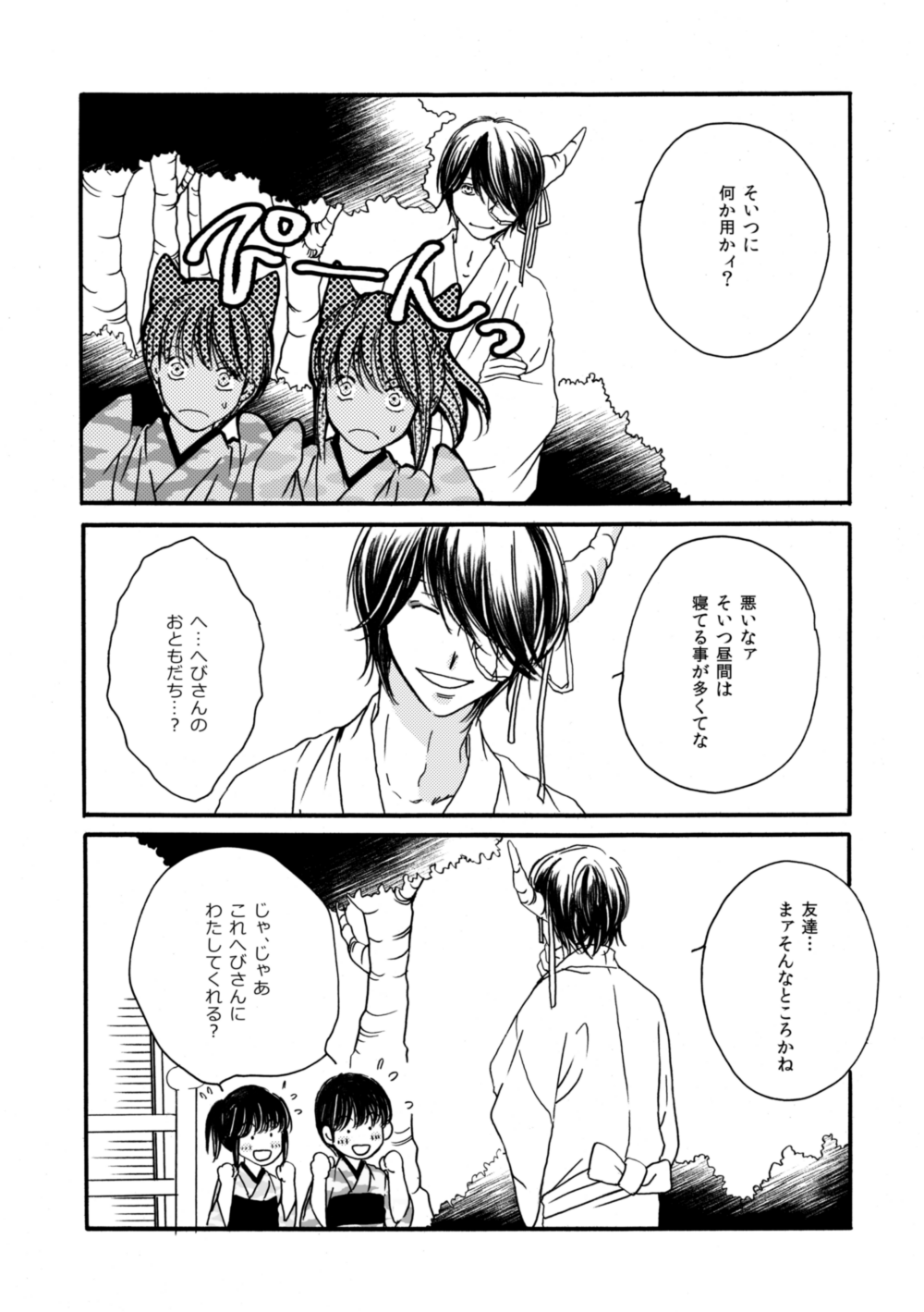 夜に抱かれてⅢ - Page 41