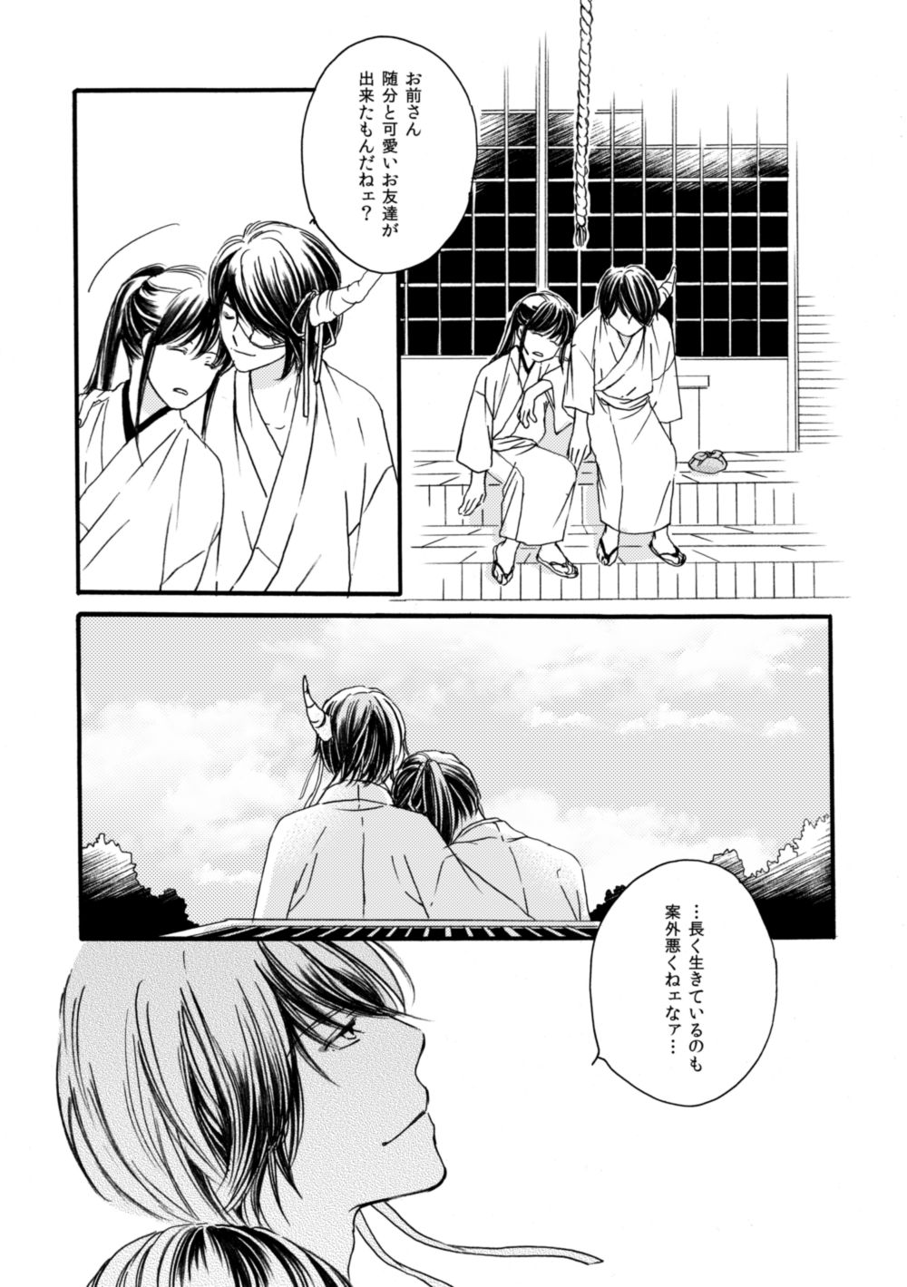 夜に抱かれてⅢ - Page 43
