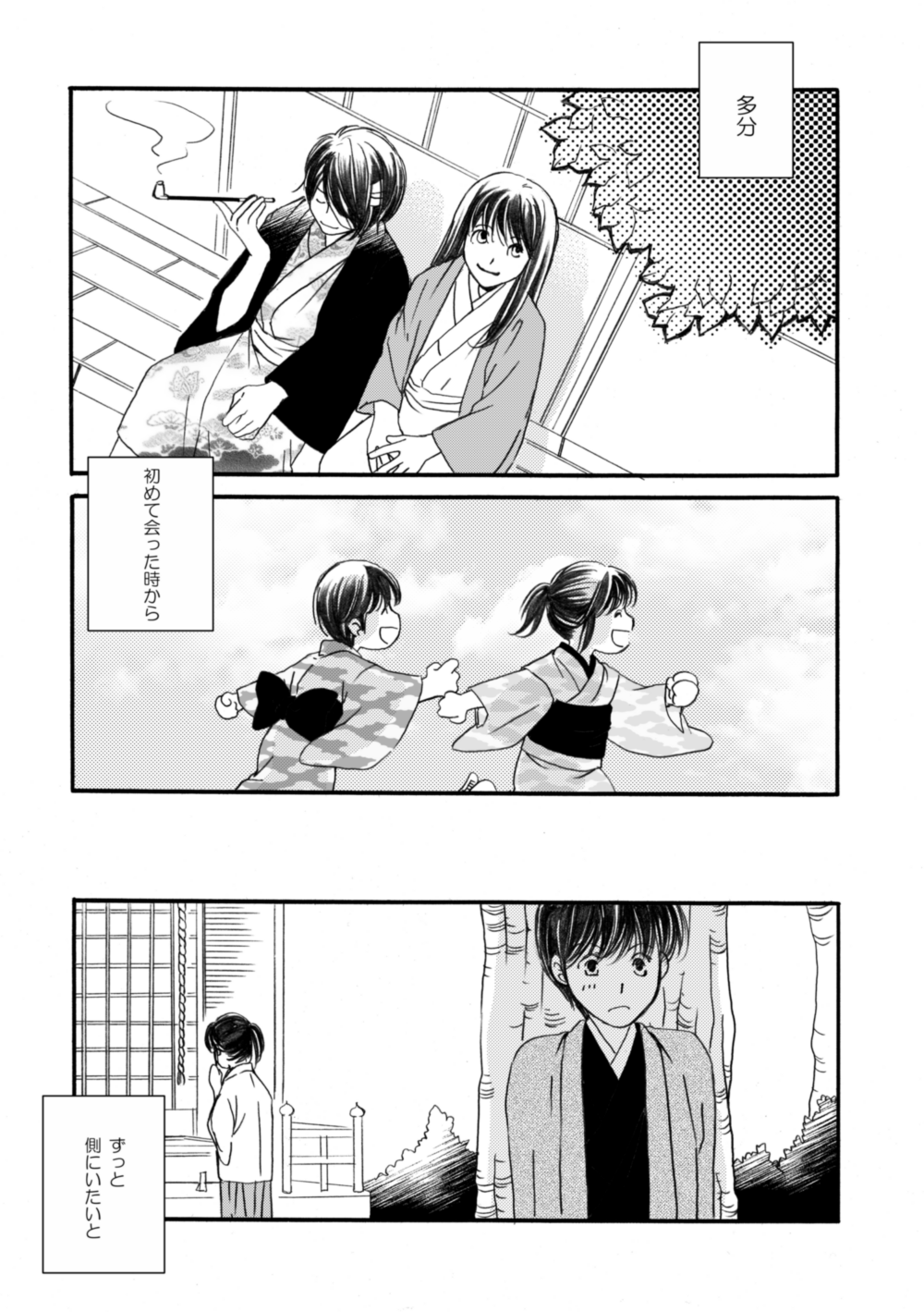 夜に抱かれてⅢ - Page 44