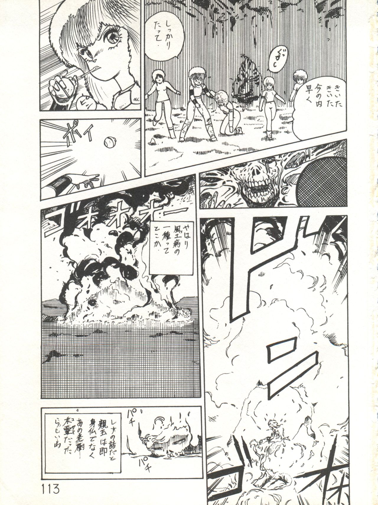 XSeed Soukan Junbigou - Page 115