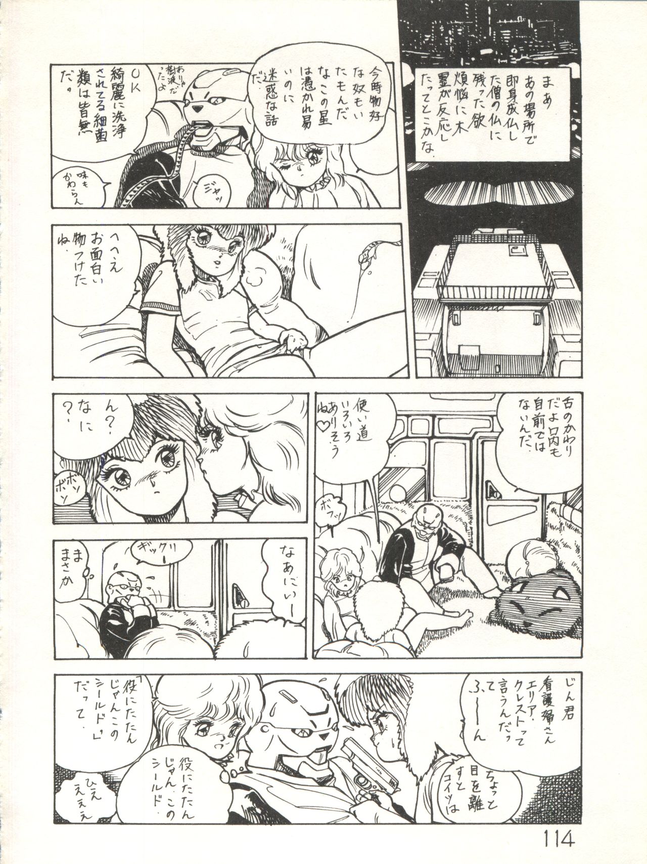 XSeed Soukan Junbigou - Page 116