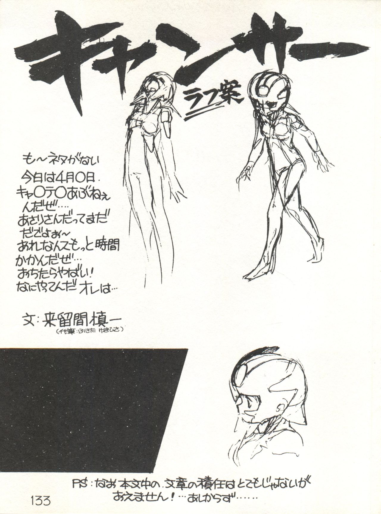XSeed Soukan Junbigou - Page 135