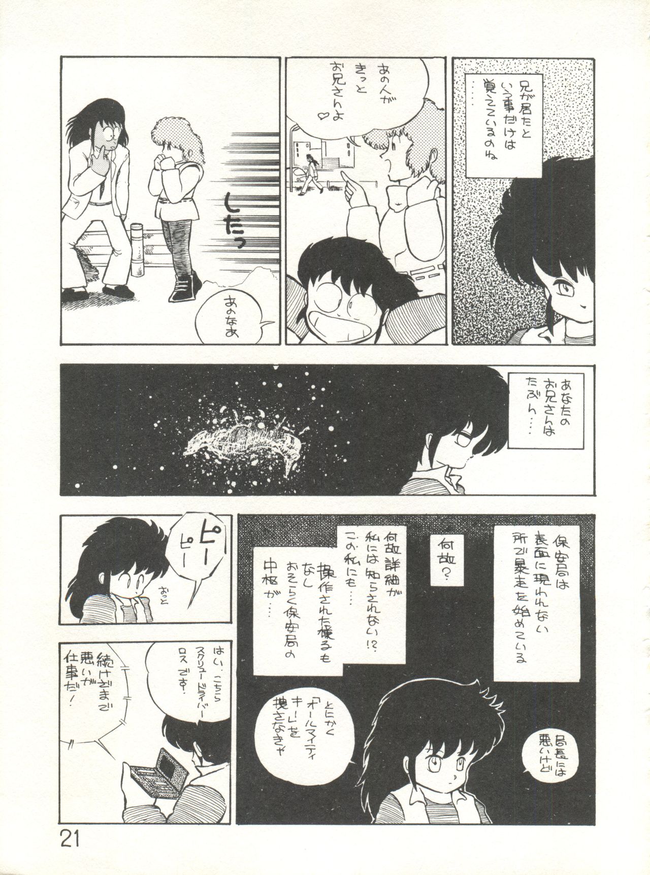 XSeed Soukan Junbigou - Page 23