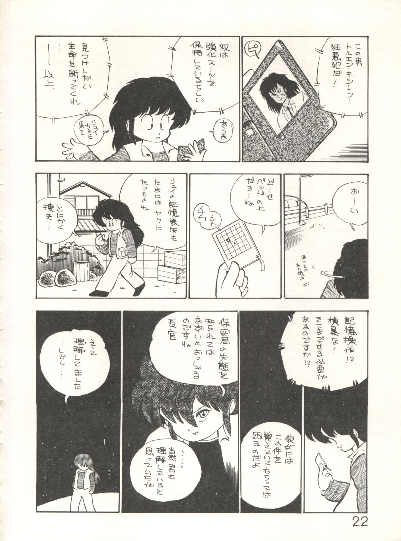XSeed Soukan Junbigou - Page 24