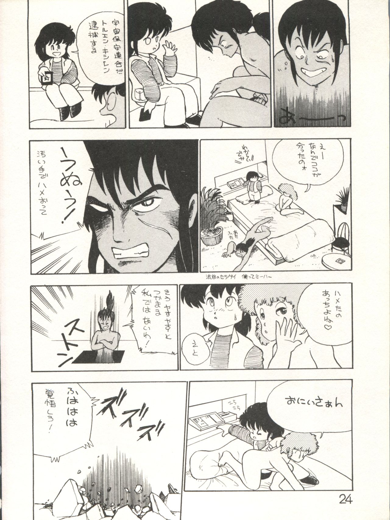 XSeed Soukan Junbigou - Page 26