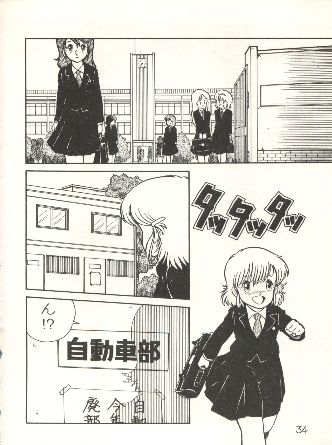 XSeed Soukan Junbigou - Page 36