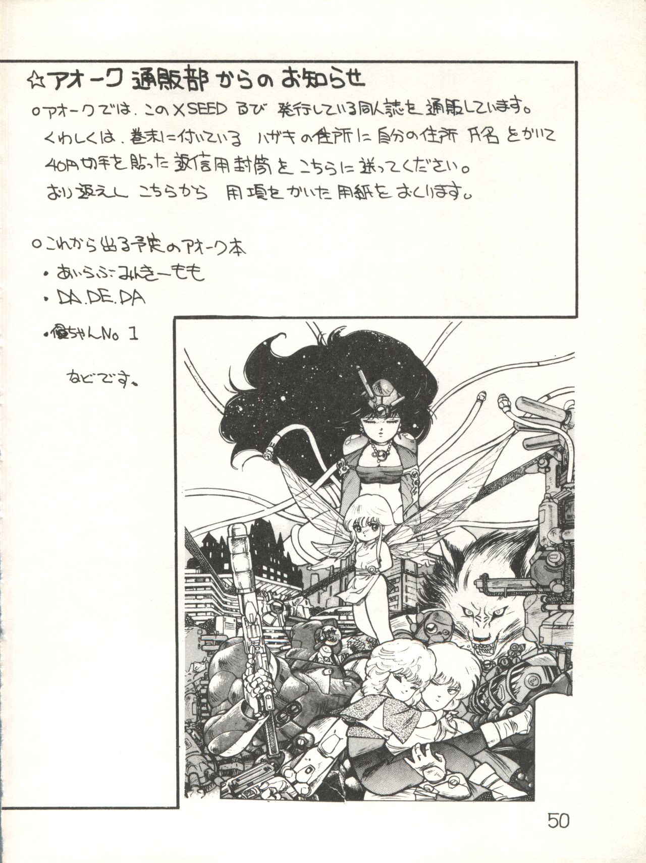 XSeed Soukan Junbigou - Page 52