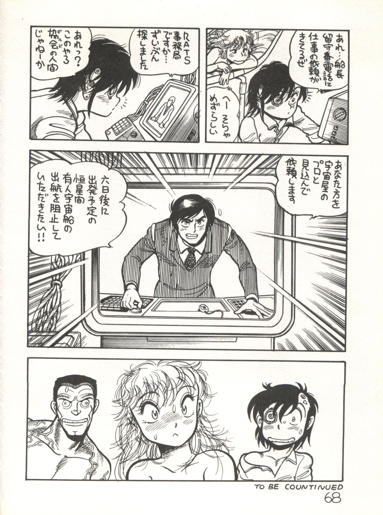 XSeed Soukan Junbigou - Page 70