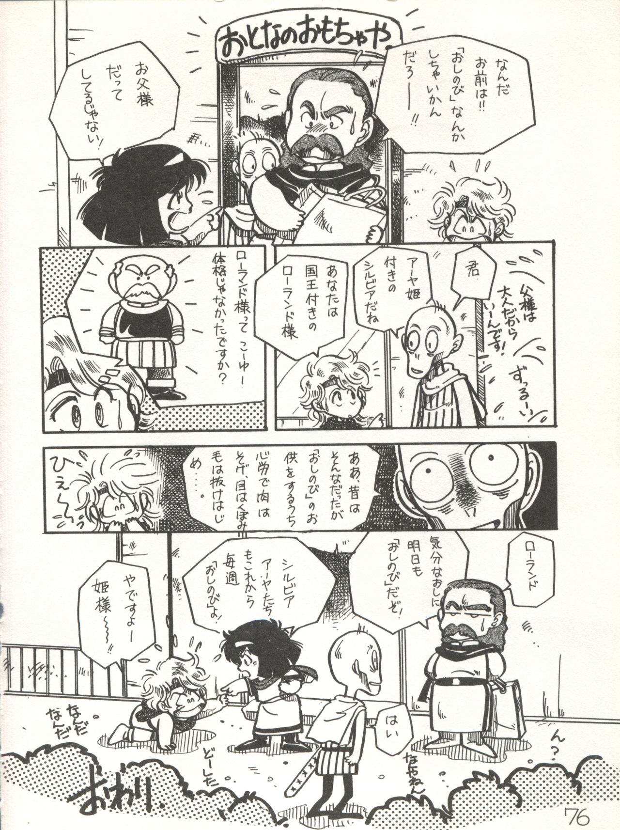 XSeed Soukan Junbigou - Page 78
