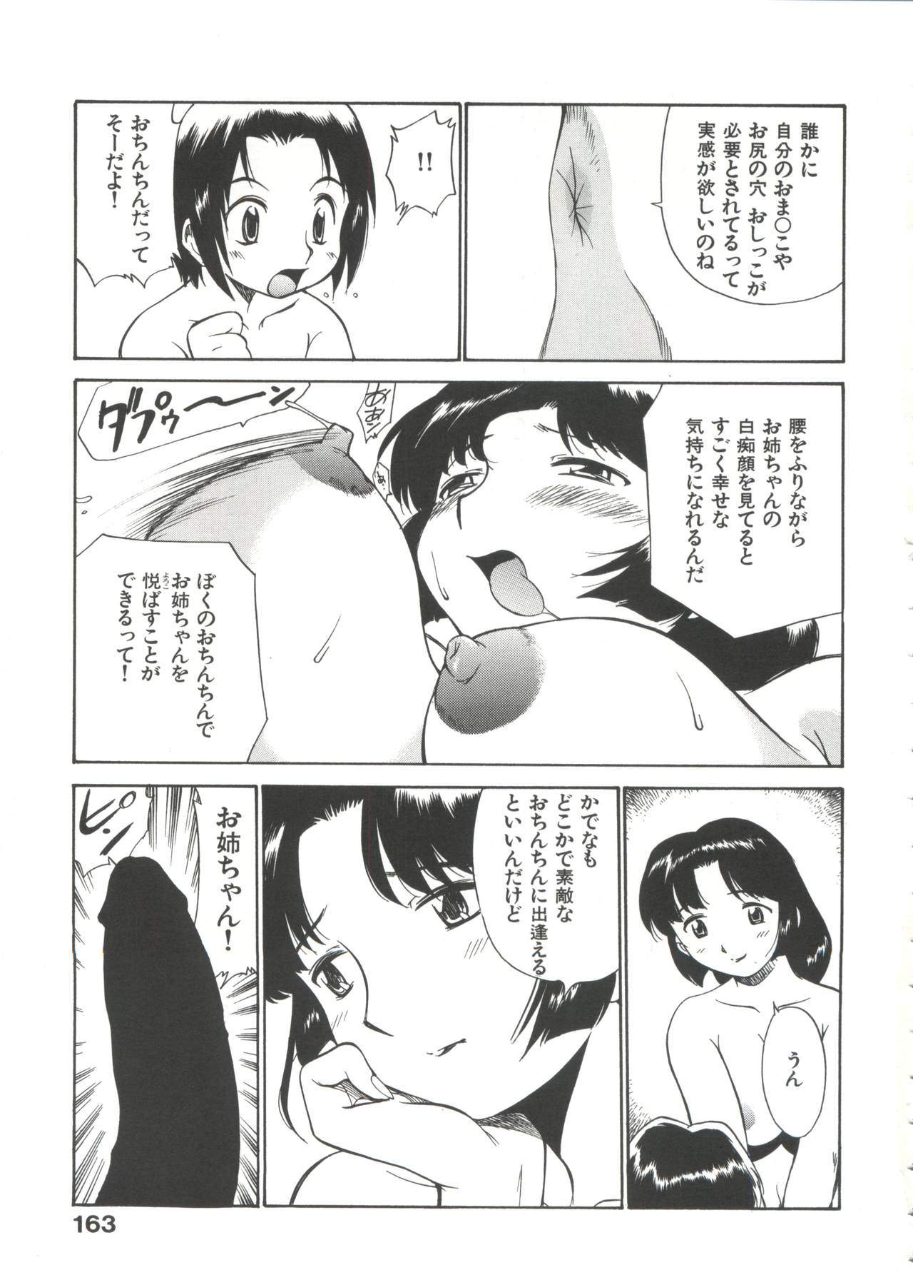 Innyou Megami 1 - Page 168