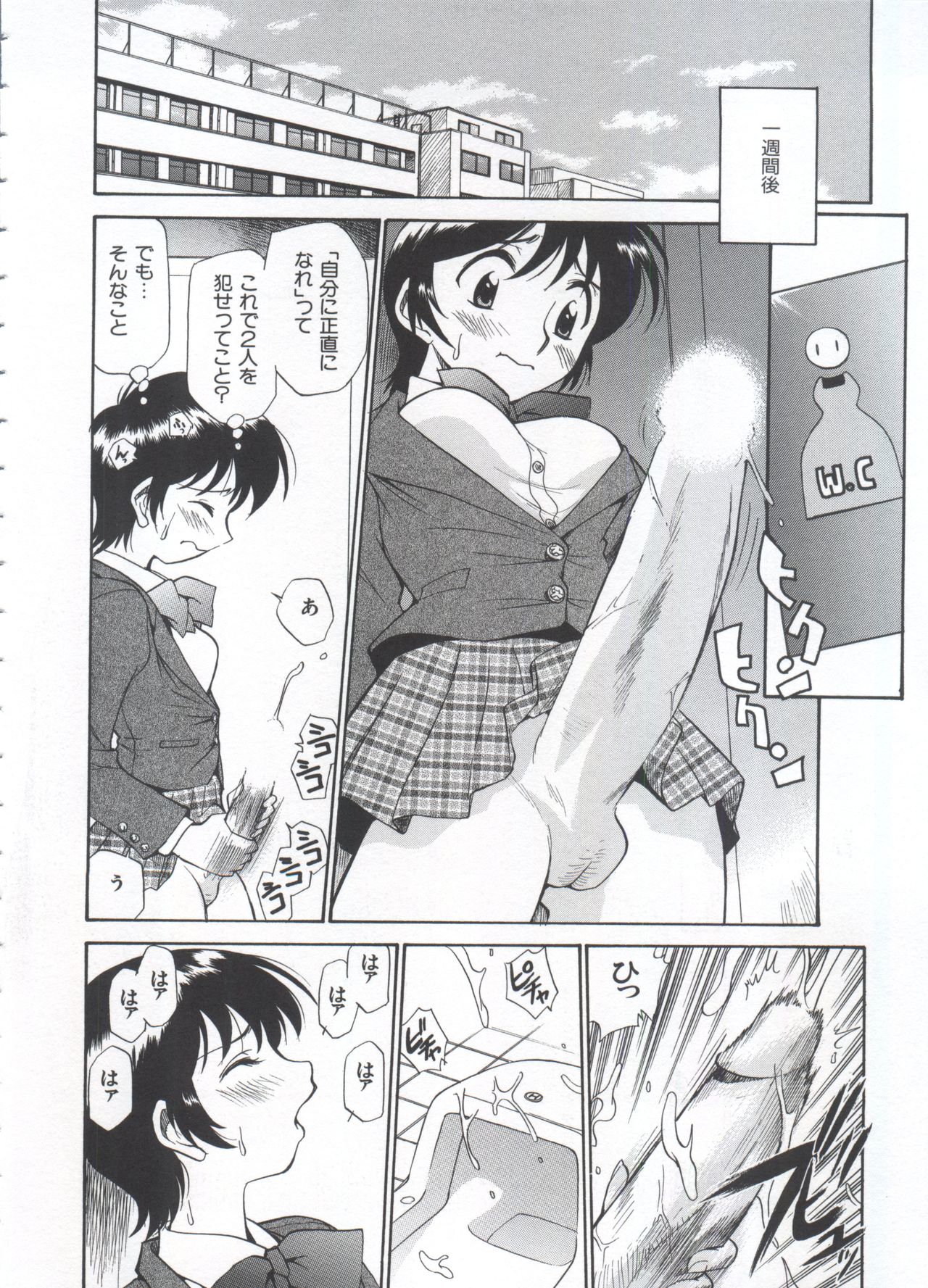 Innyou Megami 1 - Page 19