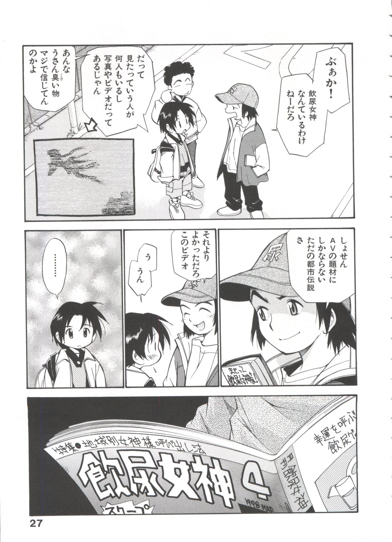 Innyou Megami 1 - Page 32