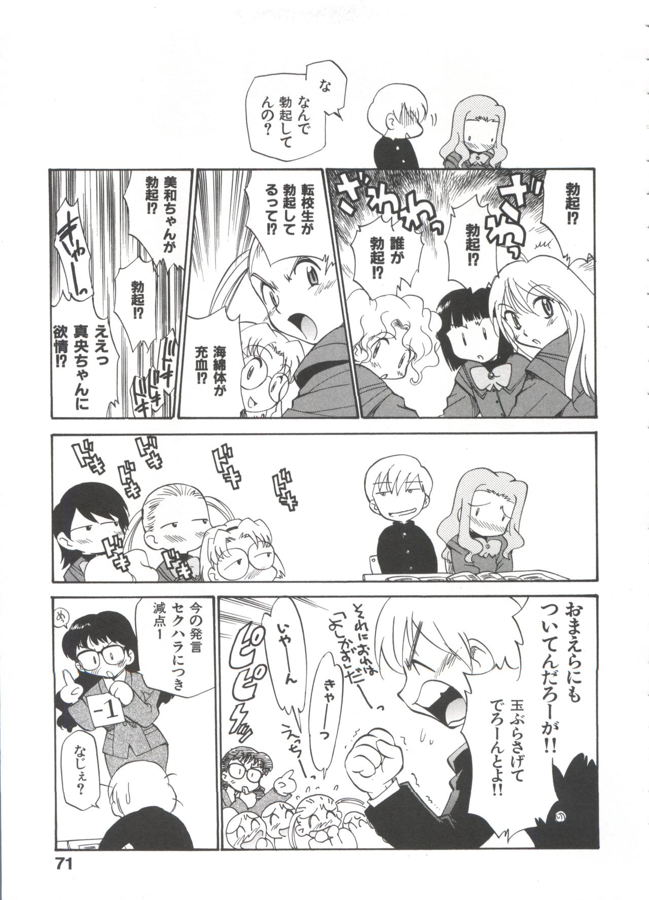 Innyou Megami 1 - Page 76
