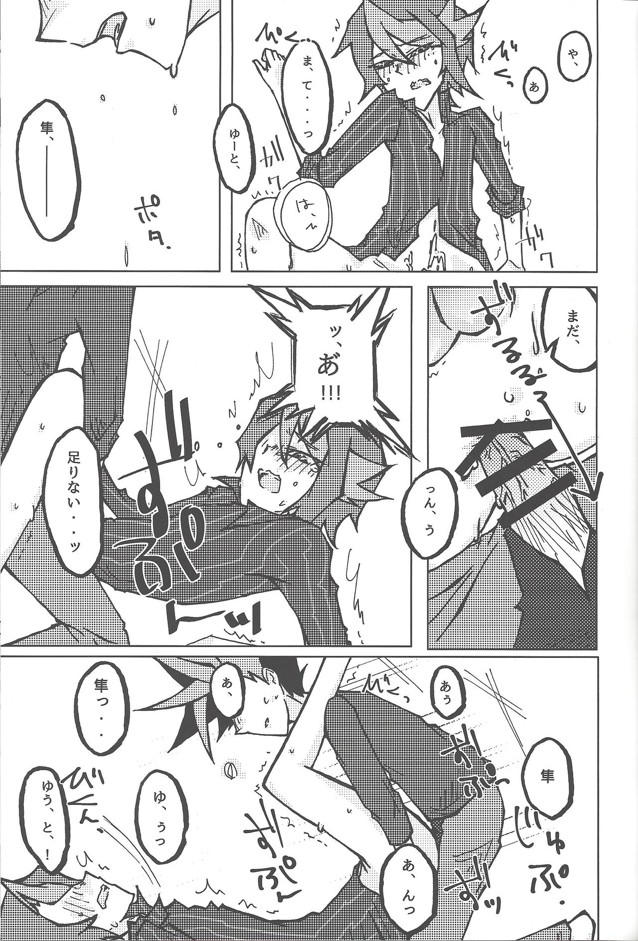 Kentaiki #moshikashite - Page 20