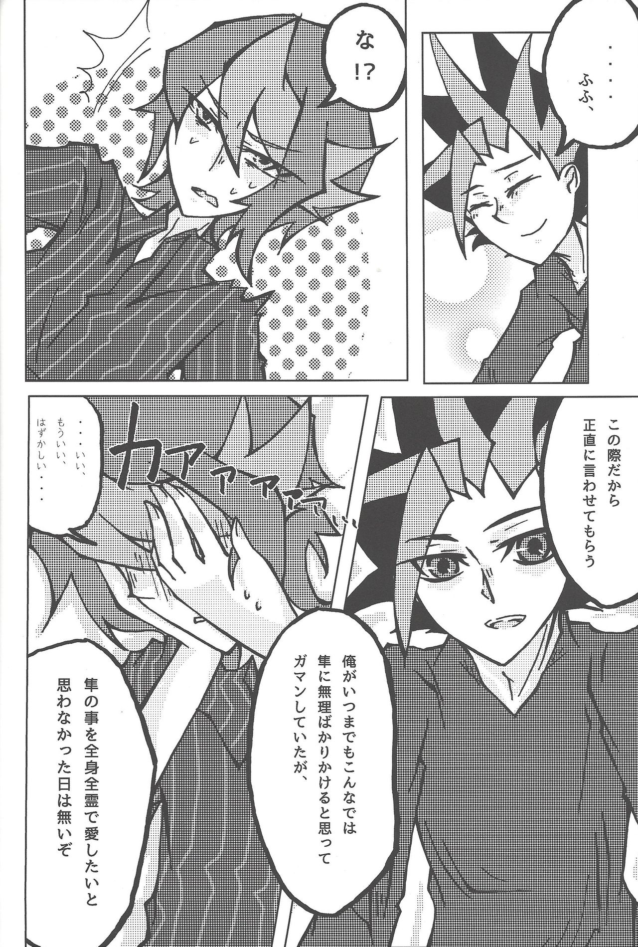 Kentaiki #moshikashite - Page 23