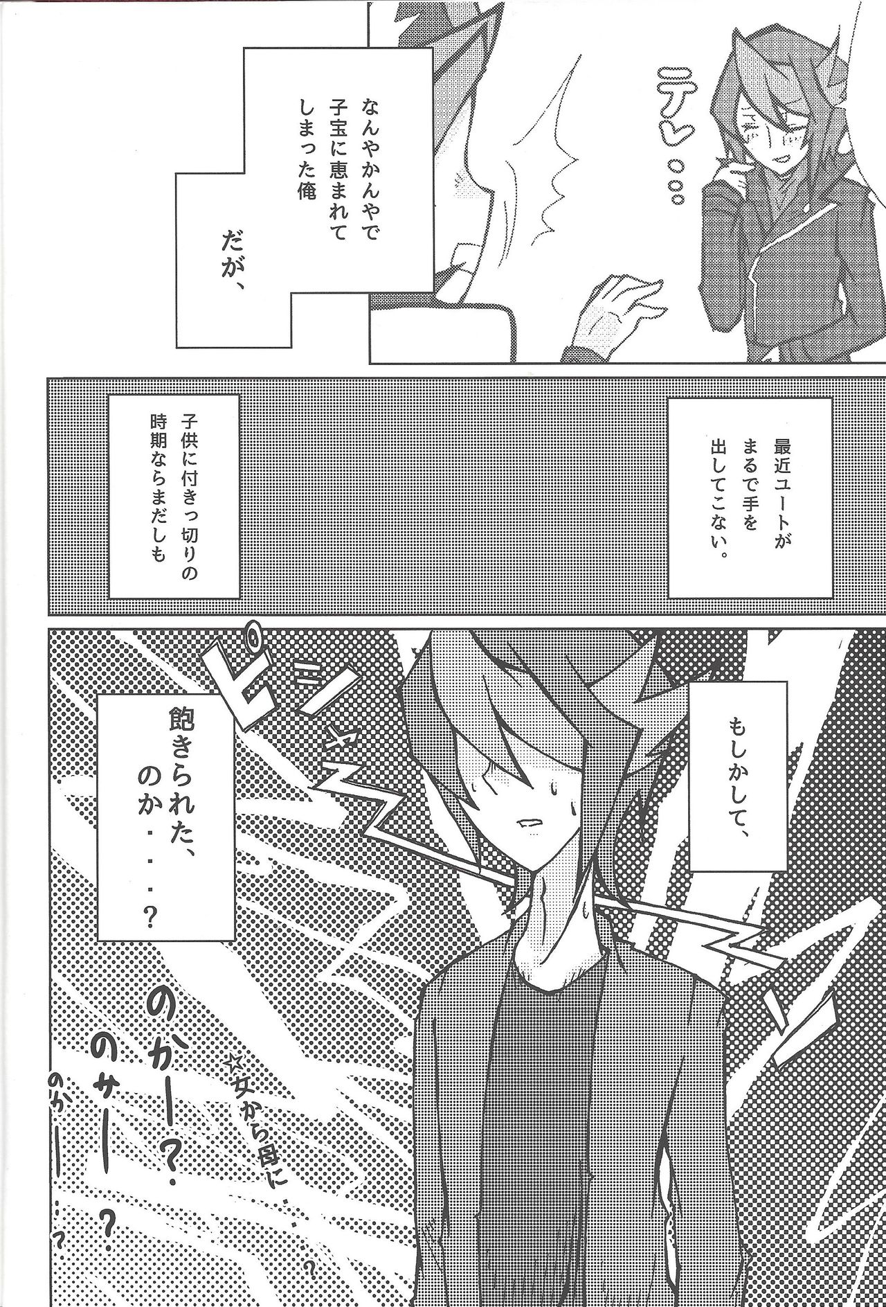 Kentaiki #moshikashite - Page 5