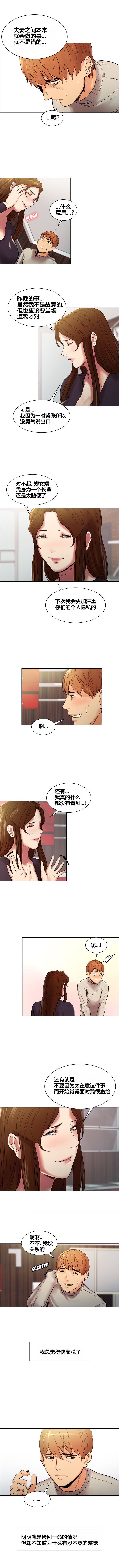 岳母家的刺激生活 1-21 - Page 101