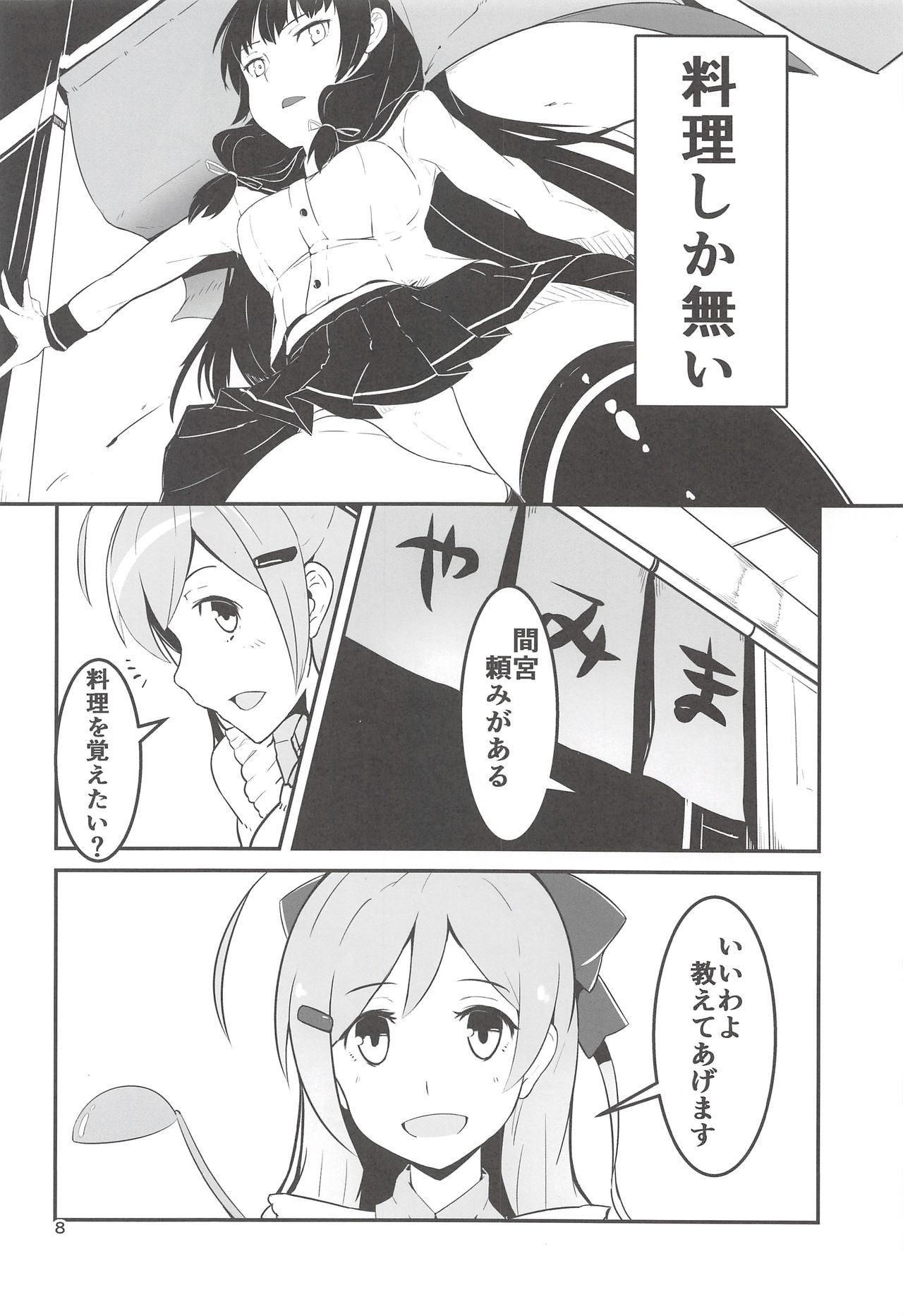 Shirei, Shikkari Tabeteru ka? - Page 7