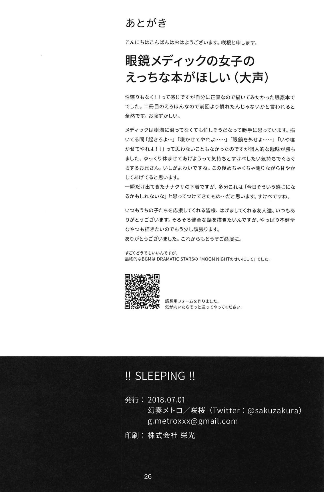 !!SLEEPING!! - Page 25