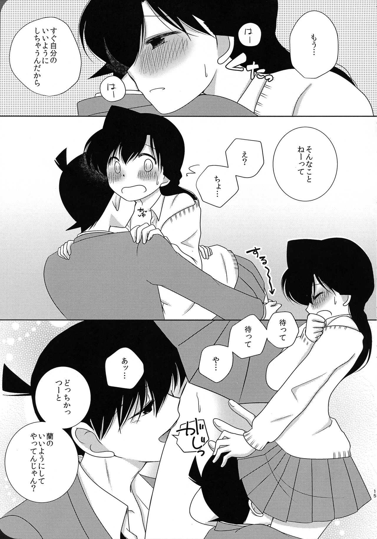 Sakura Kaoru Kimi to - Page 14