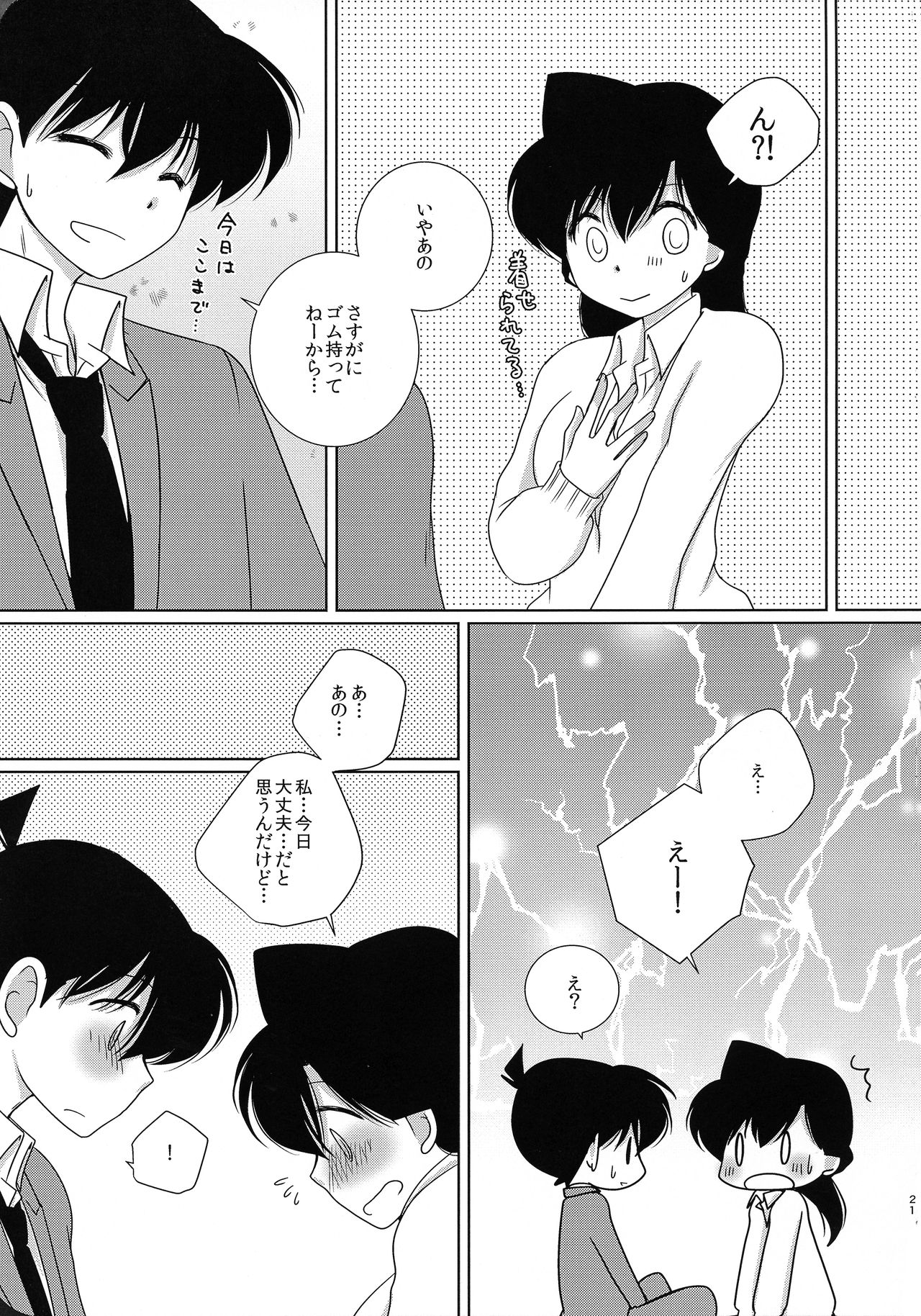 Sakura Kaoru Kimi to - Page 20