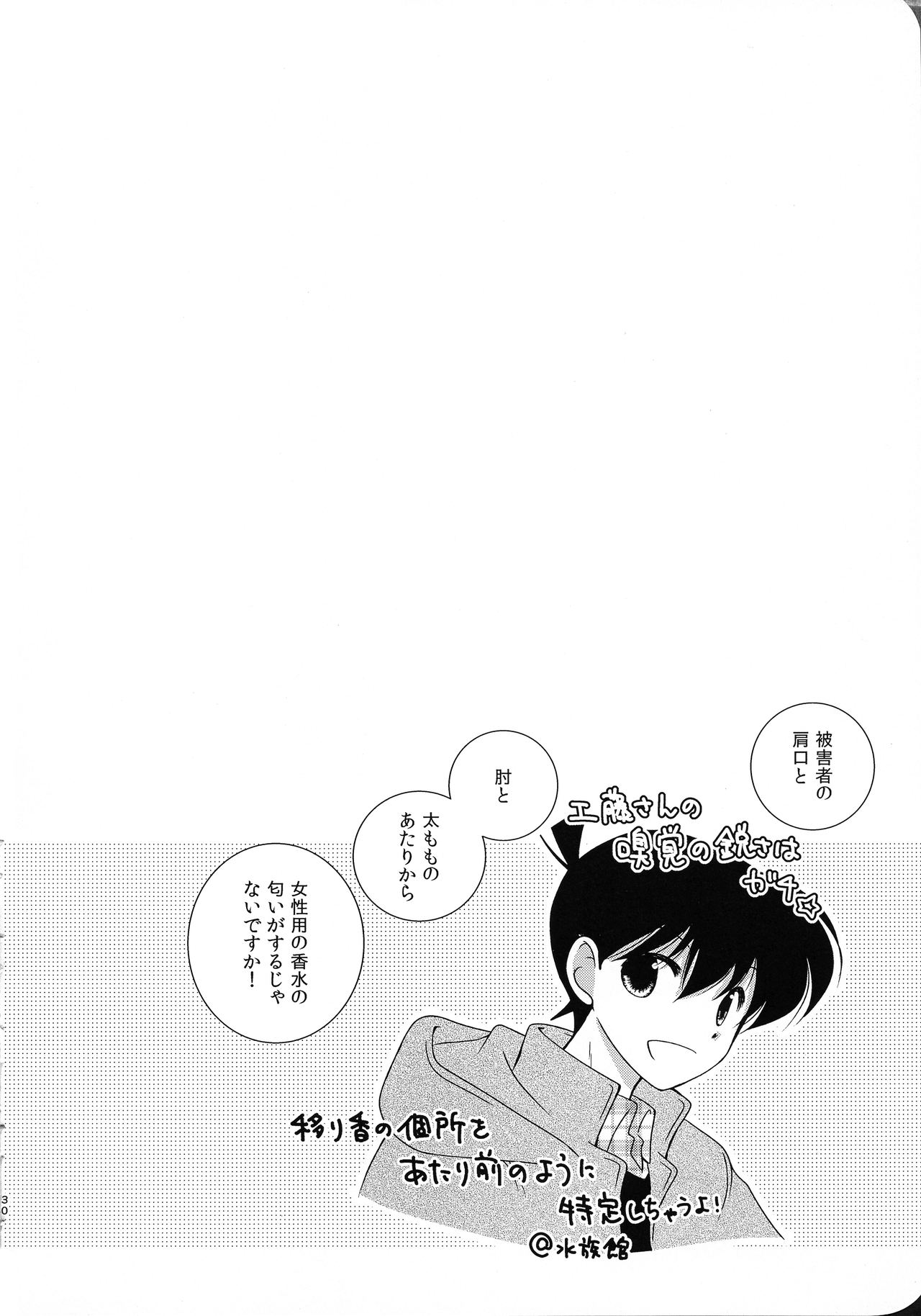 Sakura Kaoru Kimi to - Page 29