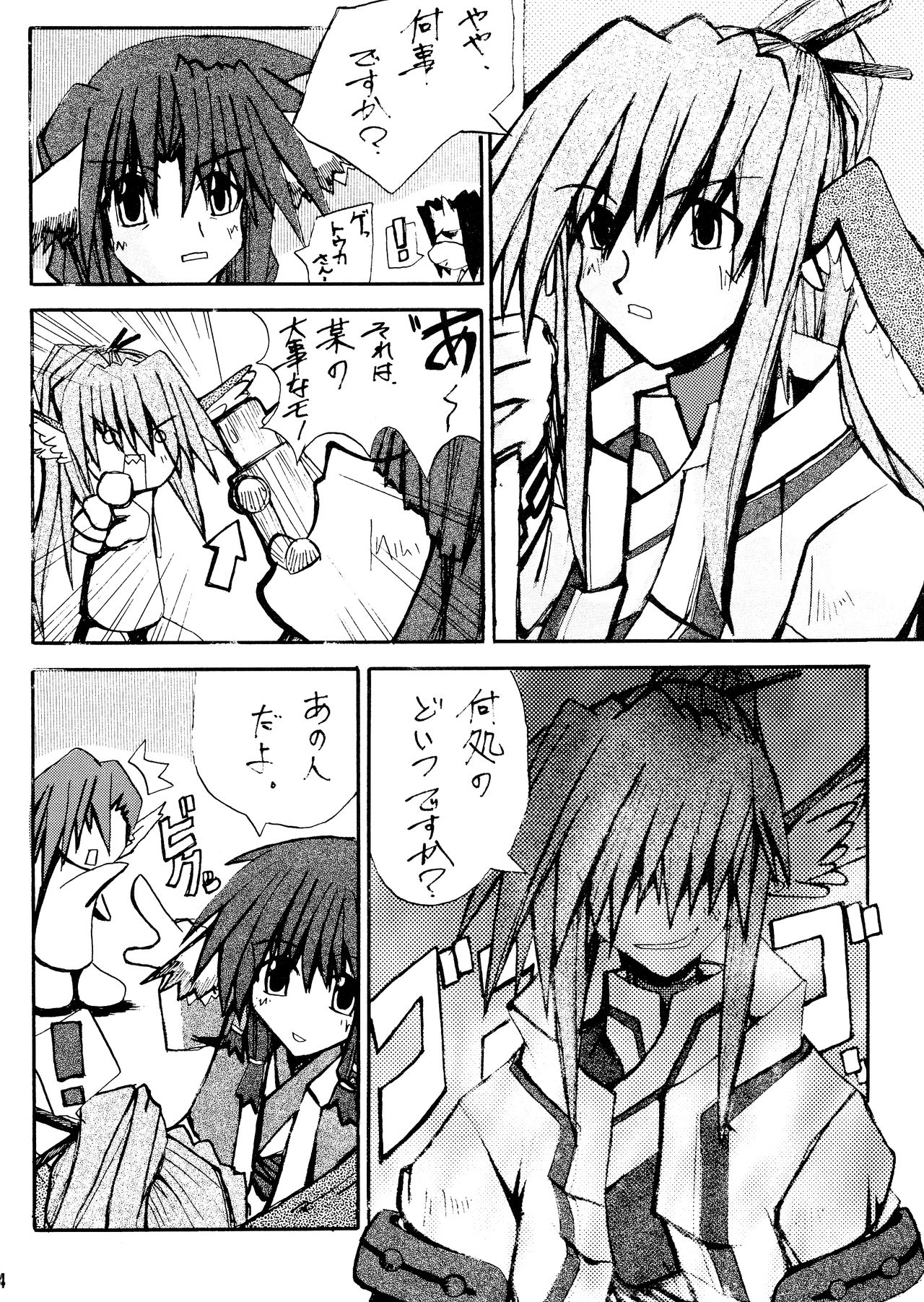 Waremono Chuui - Page 13