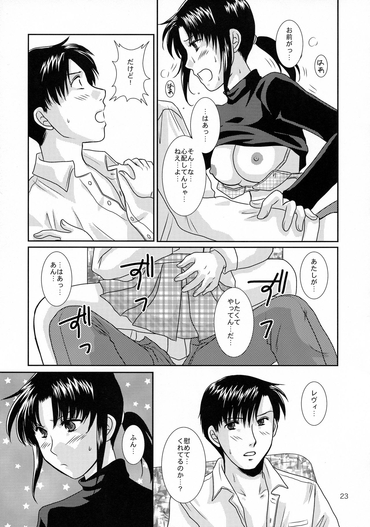 Dear My Master - Page 22