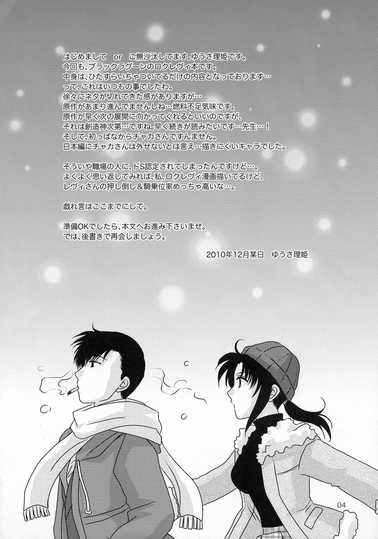 Dear My Master - Page 3