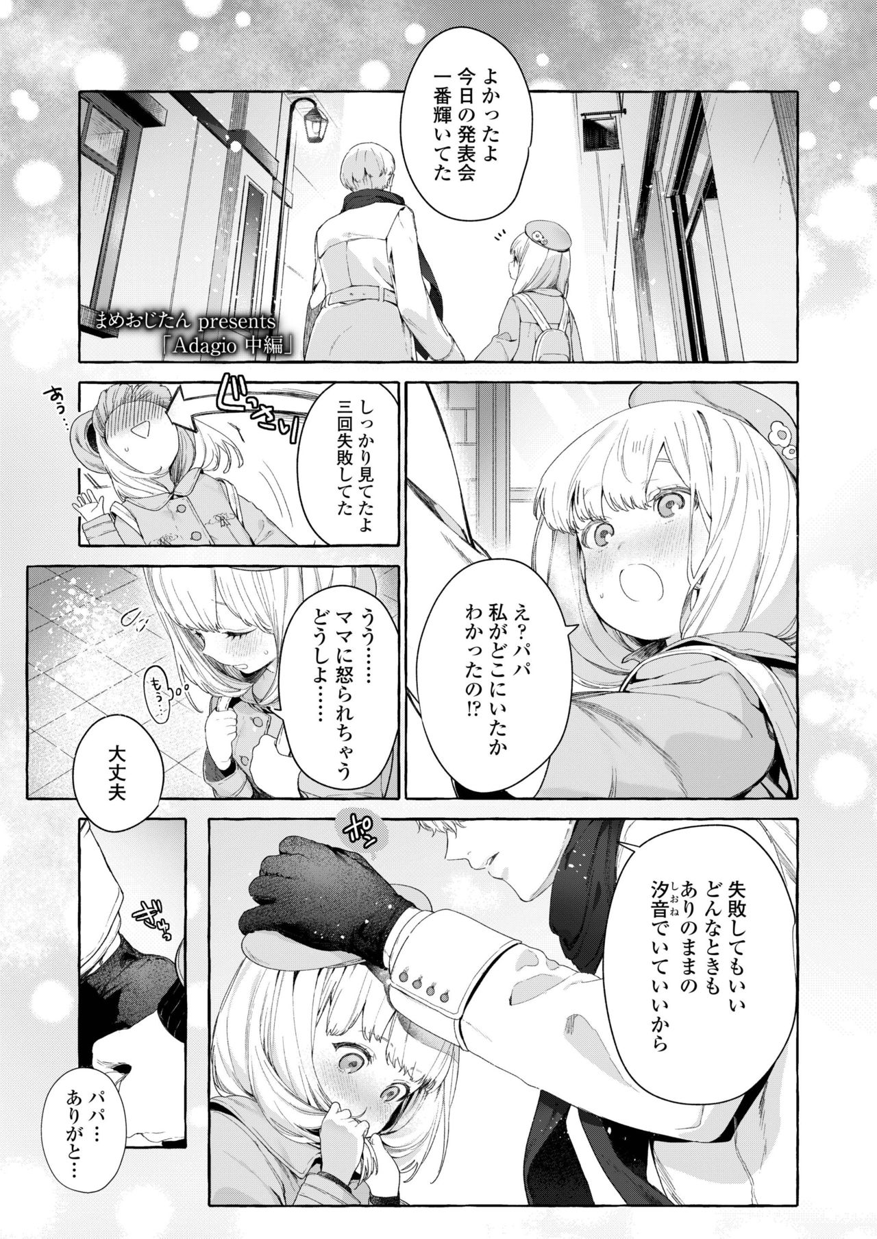 COMIC AOHA 2019 Haru - Page 33