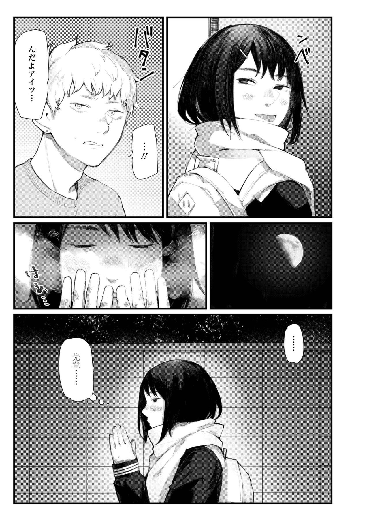 COMIC AOHA 2019 Haru - Page 439