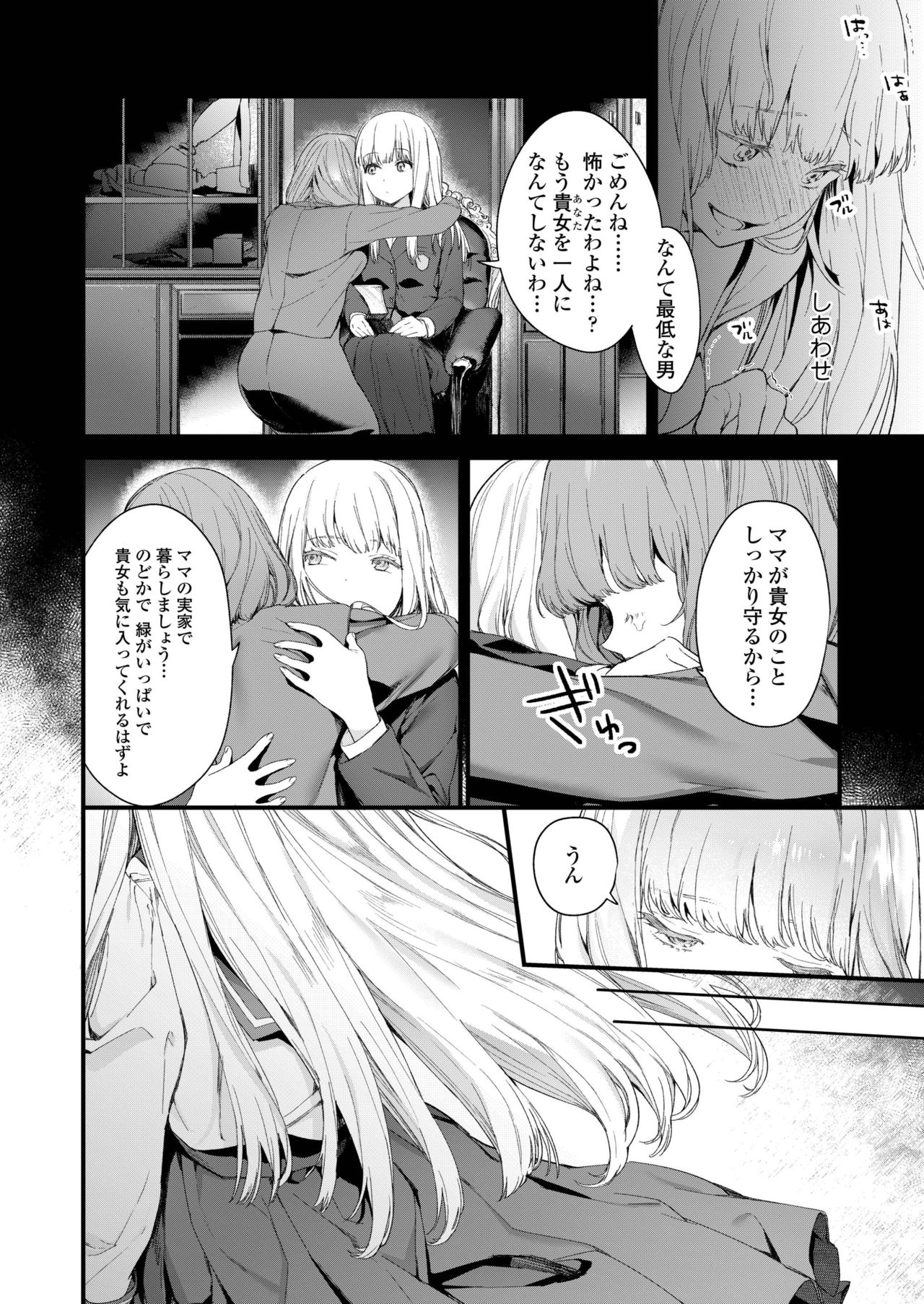 COMIC AOHA 2019 Haru - Page 46
