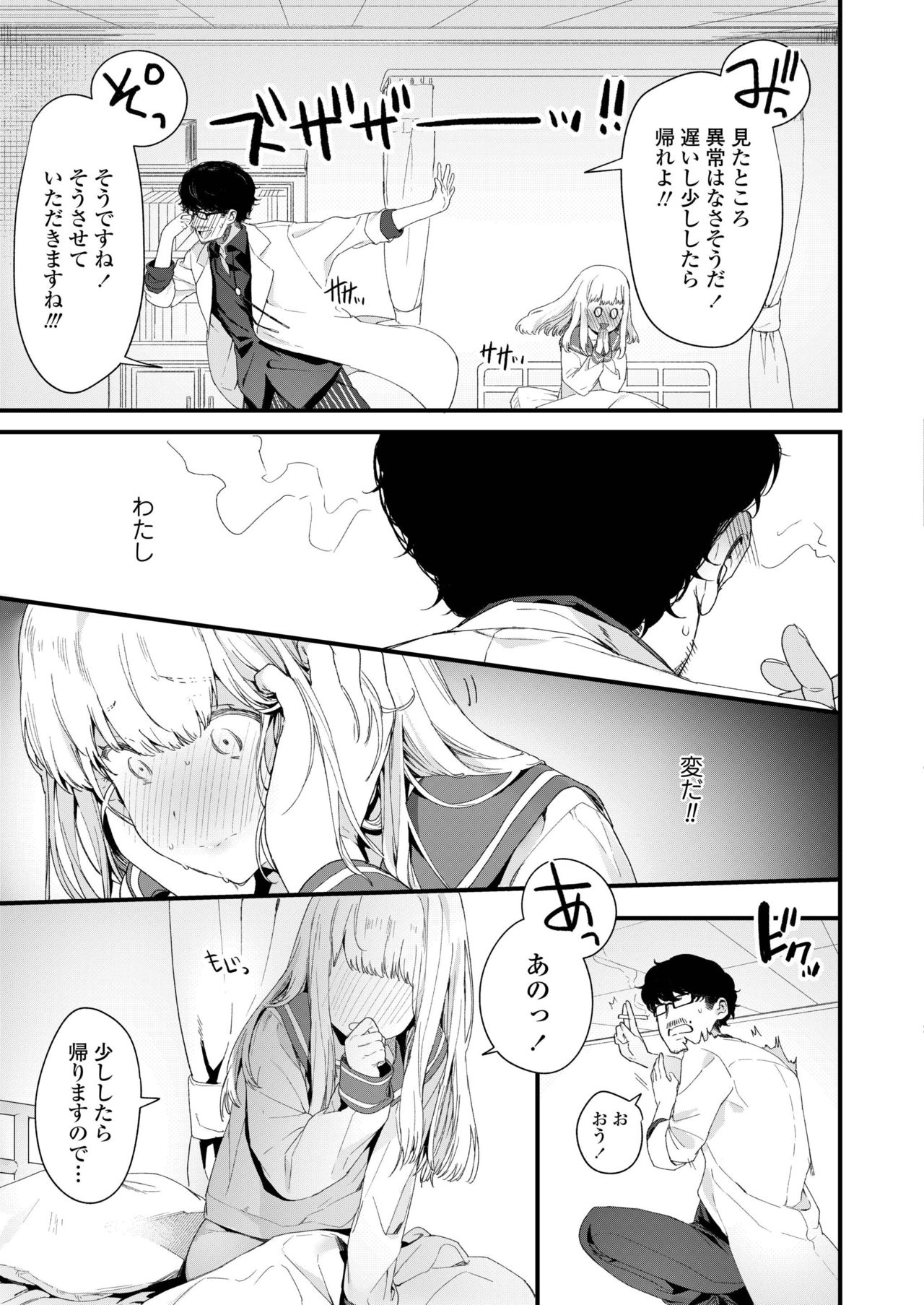 COMIC AOHA 2019 Haru - Page 69