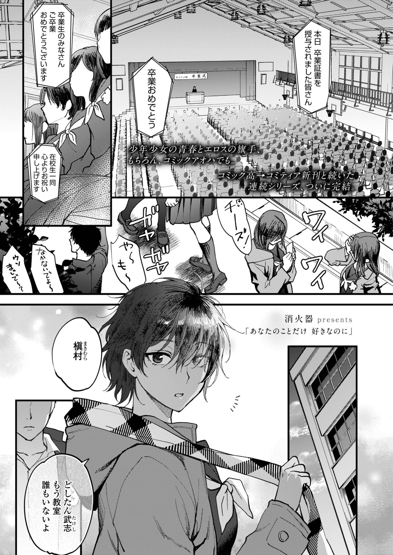 COMIC AOHA 2019 Haru - Page 71
