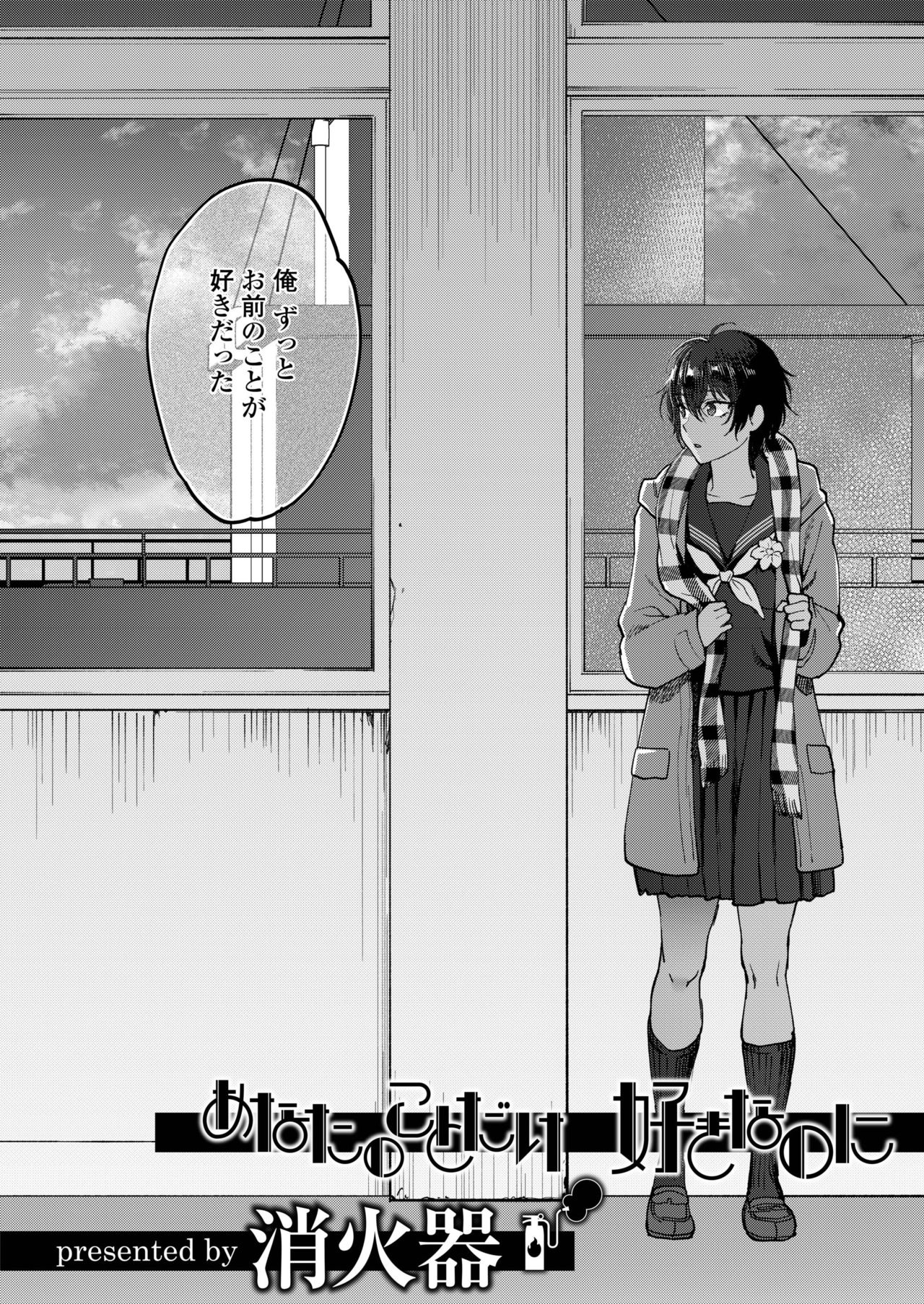 COMIC AOHA 2019 Haru - Page 72