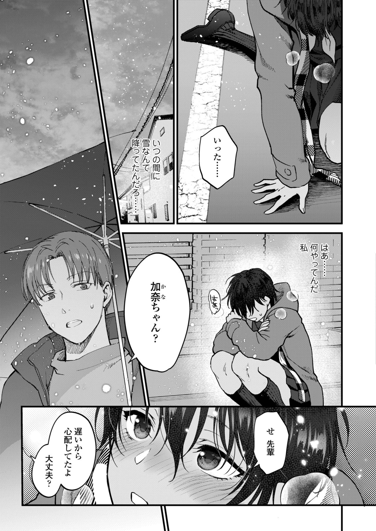 COMIC AOHA 2019 Haru - Page 77