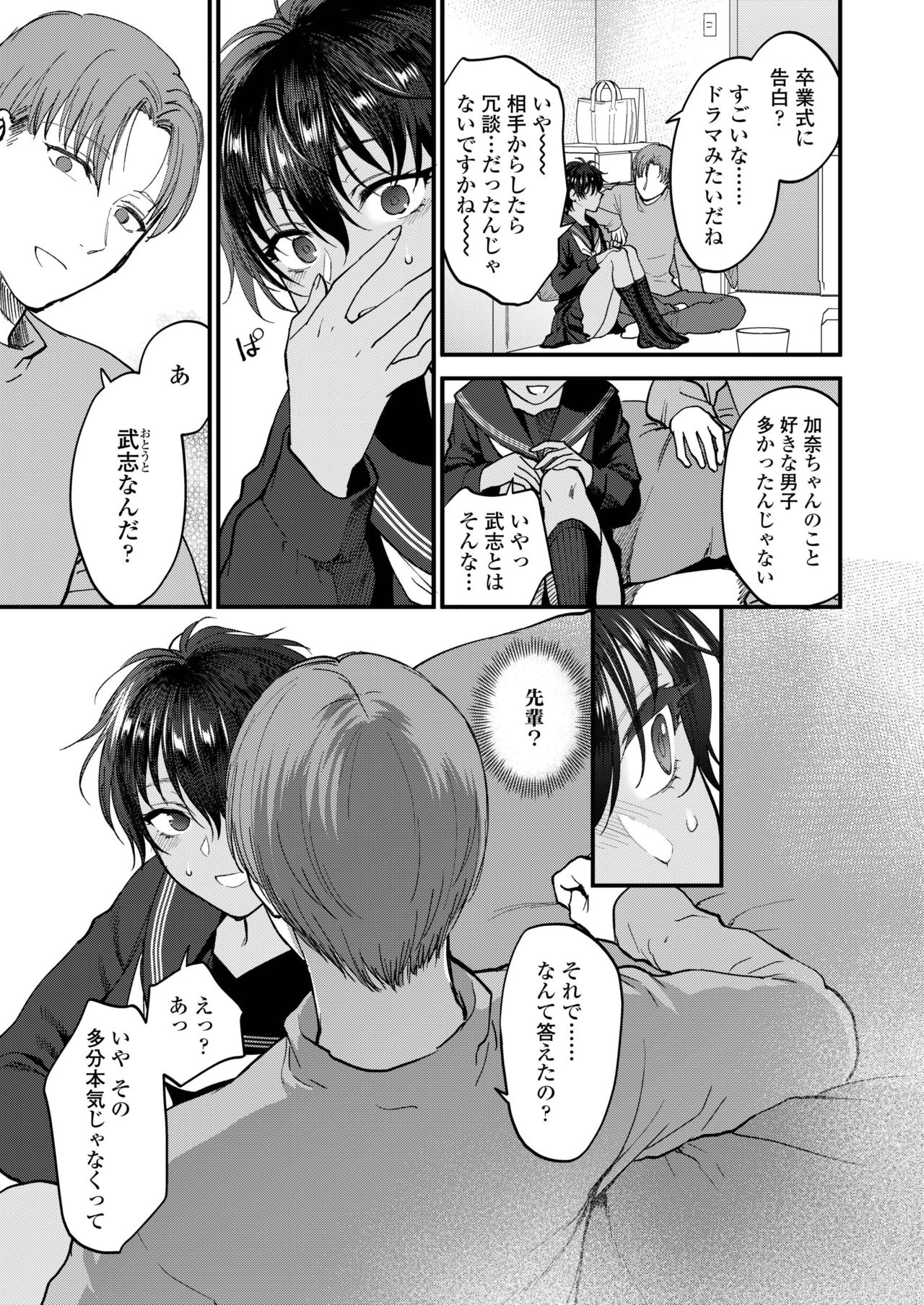 COMIC AOHA 2019 Haru - Page 79