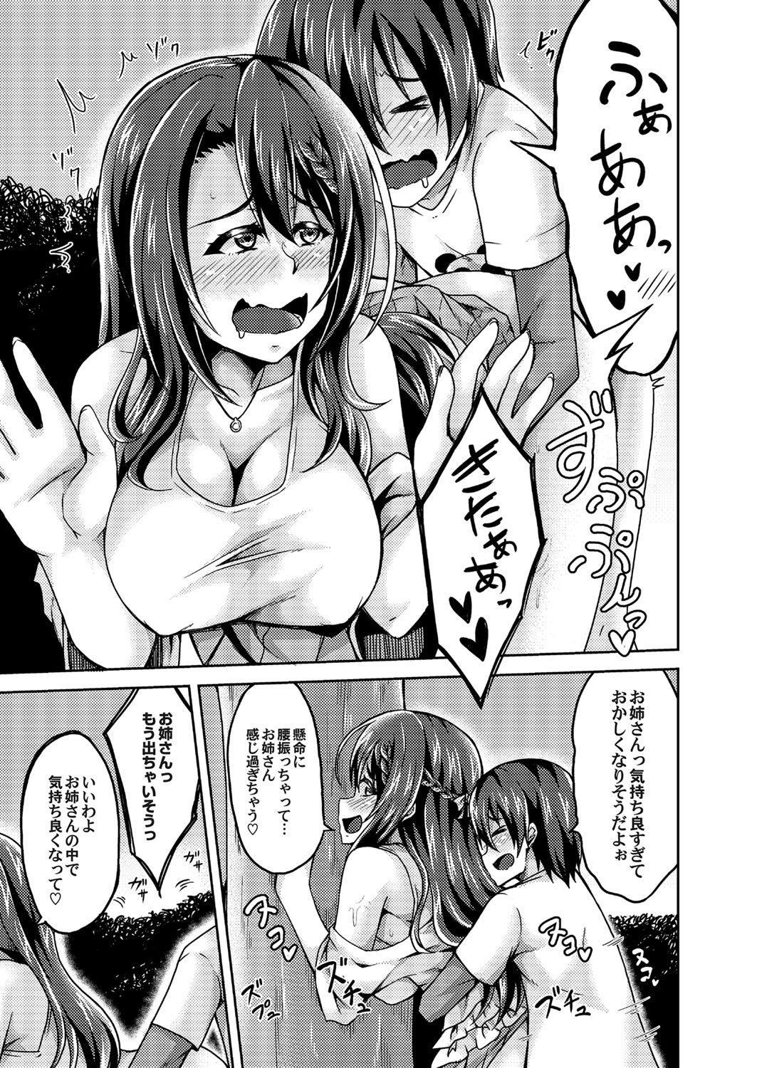 COMIC Grape Vol. 65 - Page 72